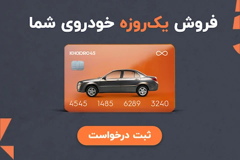 شانس برنده شدن در قرعه‌کشی ایران خودرو چقدر است؟ + اعلام نتایج